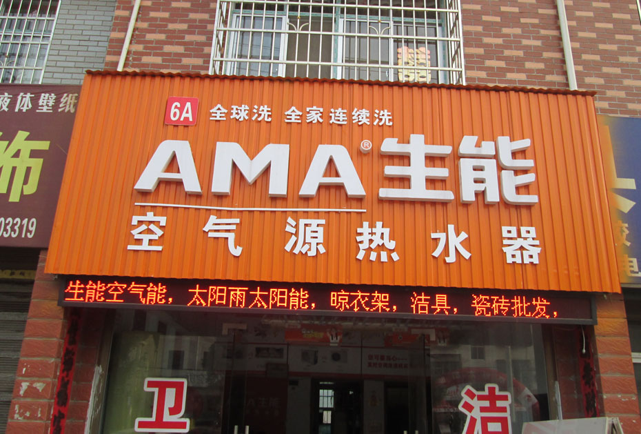 空气能和热水器哪个好用 空气能和热水器哪个好用